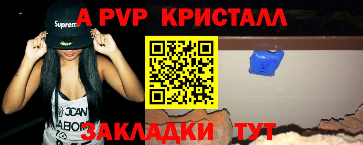 Димитровград  A PVP  Вход с VPN  APVP СК  А ПВП Crystall  Alpha PVP крисы CK 
