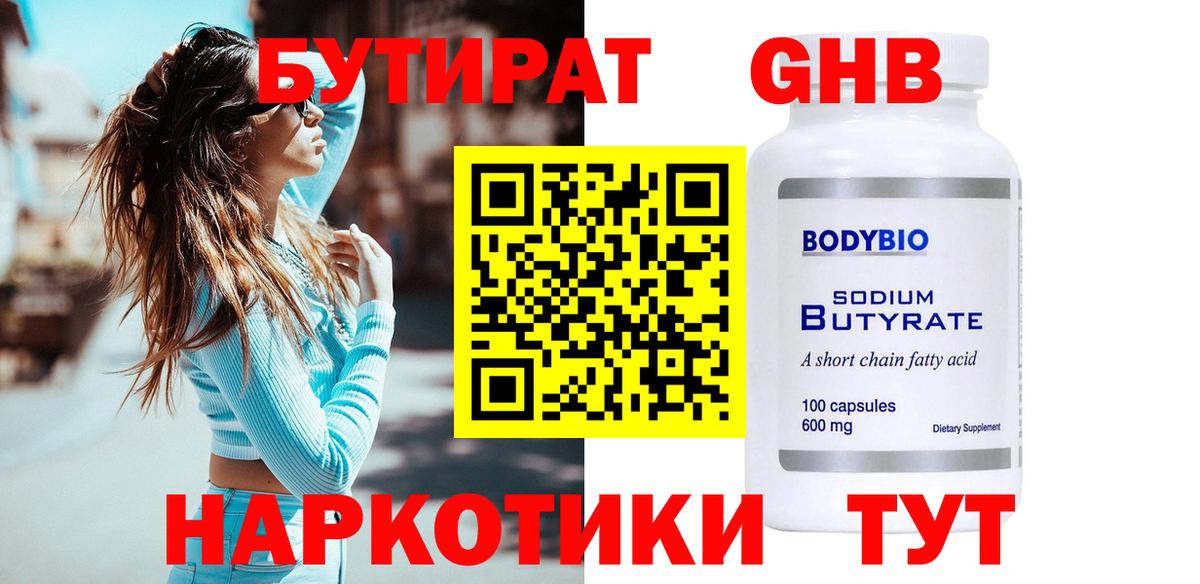 БУТИРАТ  Вход с VPN  Димитровград  Бутират BDO 