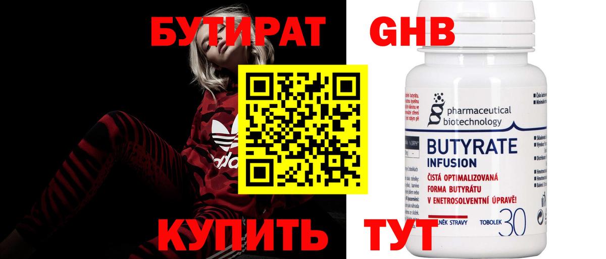 Бутират бутандиол Димитровград