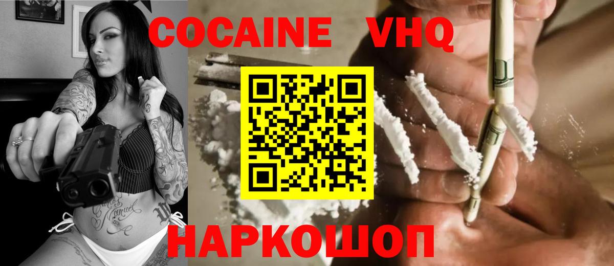 Димитровград  Cocaine  КОКАИН VHQ  Вход с VPN  Cocaine Columbia 