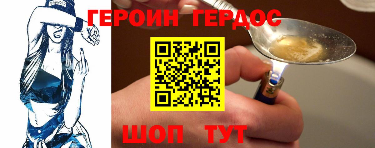 Героин хмурый  ГЕРОИН  Димитровград  Вход с VPN 